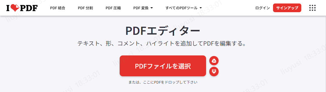 iLovePDFでPDFに図形を挿入