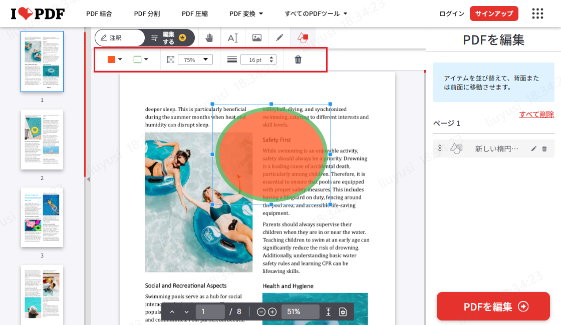 iLovePDFでPDFに図形を追加