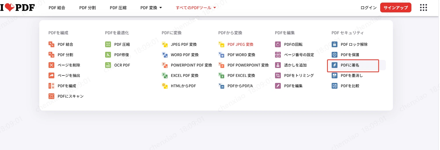 ilovepdfで電子署名