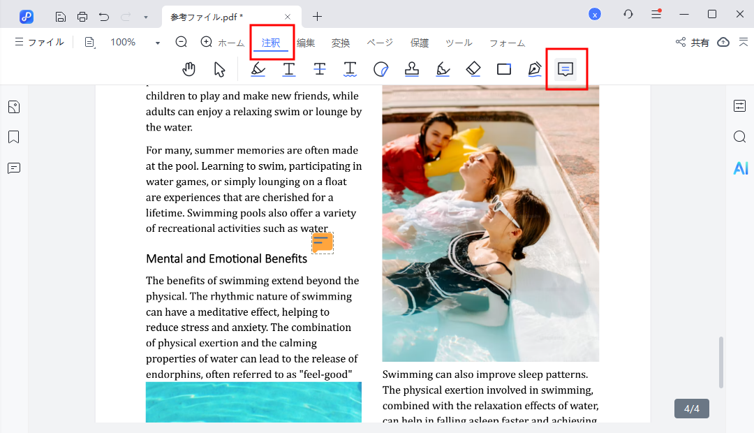「注釈」を選び