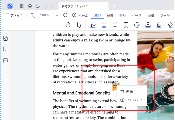 「削除」を選択