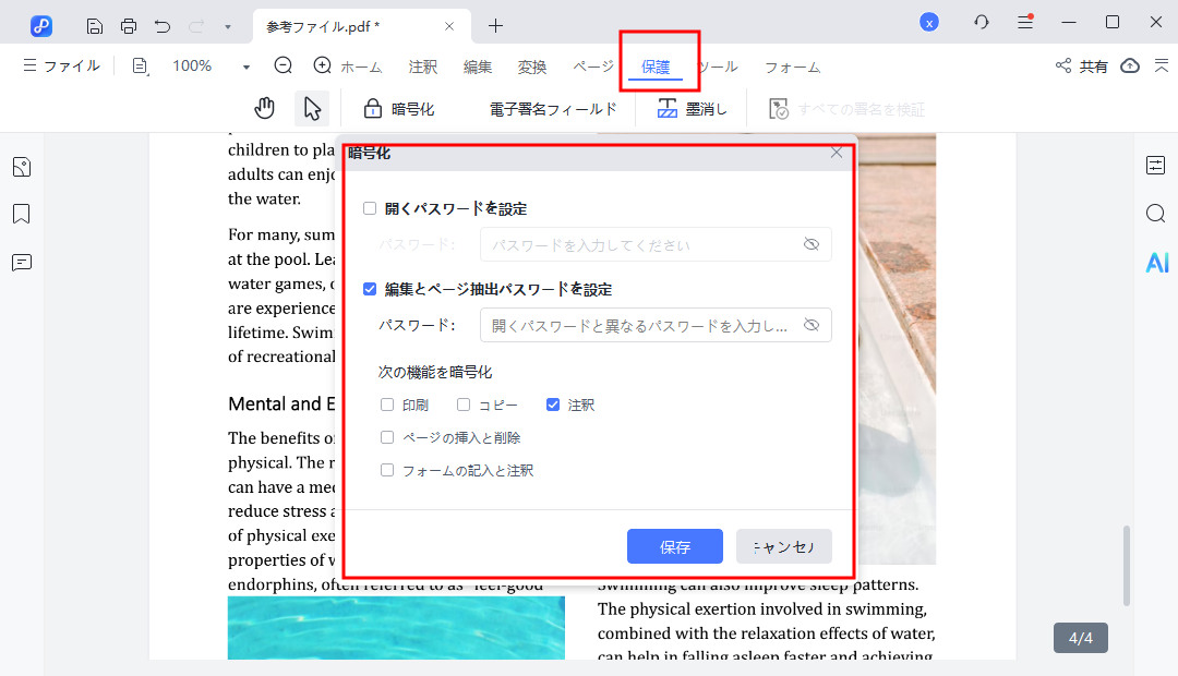 編集パスワード