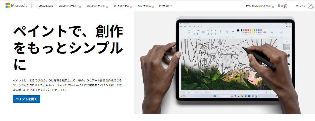 ペイントを使う