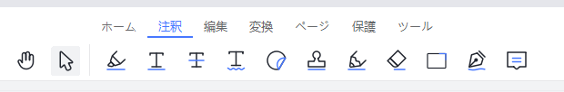 PDFの様々な注釈タイプ