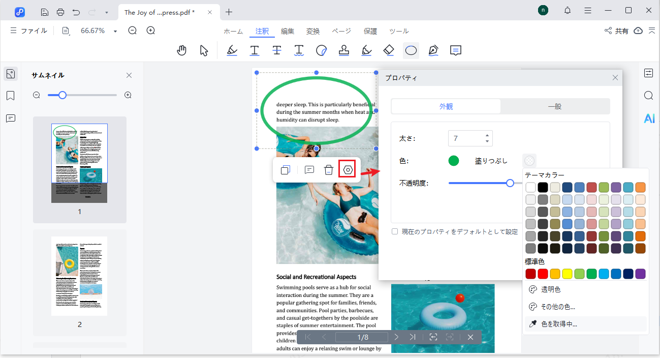 PDNobで挿入した図形を調整