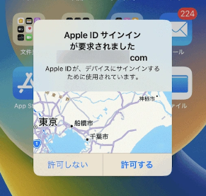 「Apple IDサインインが要求されました」と表示される