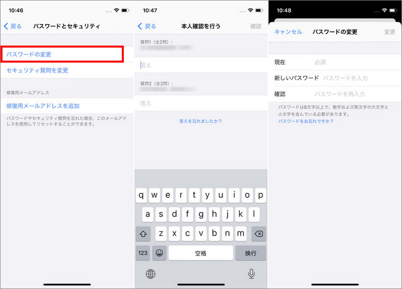 apple id パスワード 変更