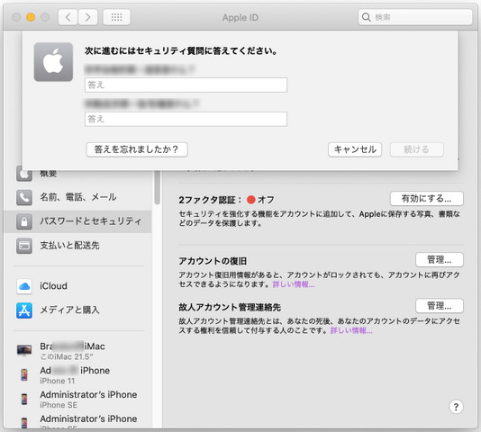 apple id パスワード 変更 Mac