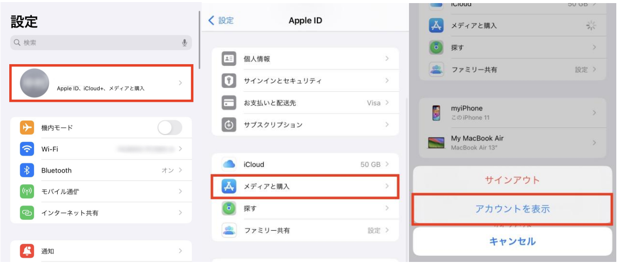 Apple ID変更の仕方