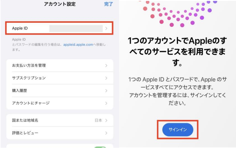 Apple ID変更の仕方