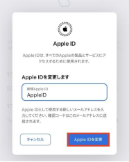 Apple ID変更の仕方