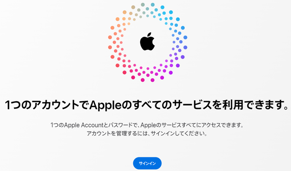 Apple IDサイトでのApple ID住所変更