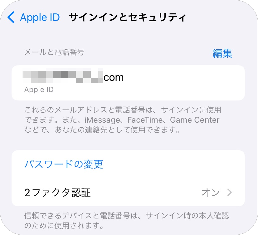 Apple IDのパスワードを変更する