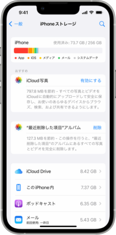 iPhoneのストレージ容量を確認する