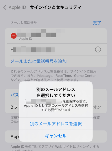 Apple ID 別のメールアドレスを選択