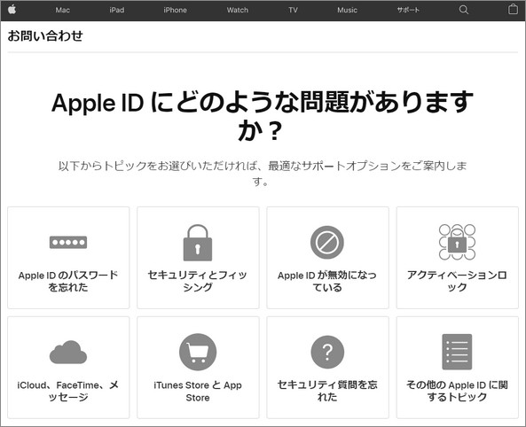 Apple サポートでパスワードの変更