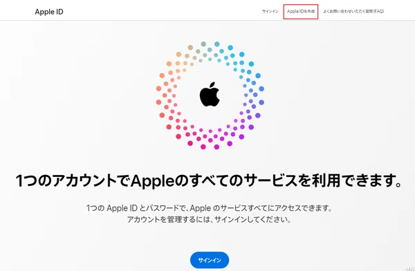 AppleのWebサイトから直接アカウントを作成する