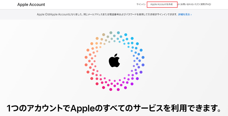 Appleアカウントを作成