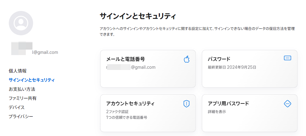 新しいAppleアカウントが作成完了