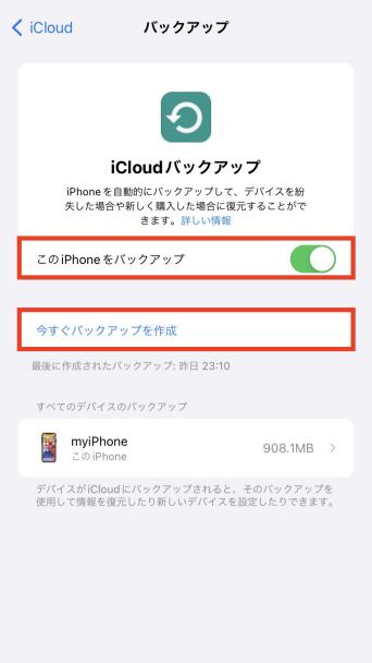 icloud 事前にバックアップ