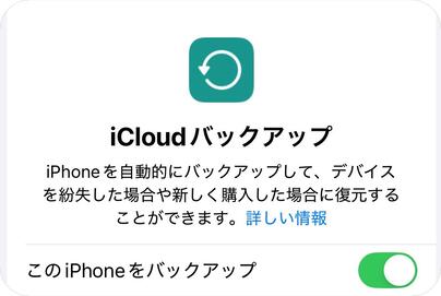 iCloudバックアップを削除したらデータはどうなる