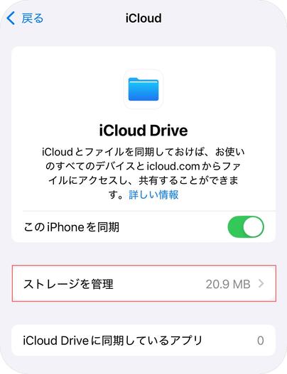 「ストレージを管理」をタップ