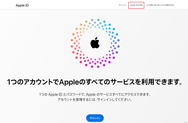 オンラインでApple IDアカウントを作成する