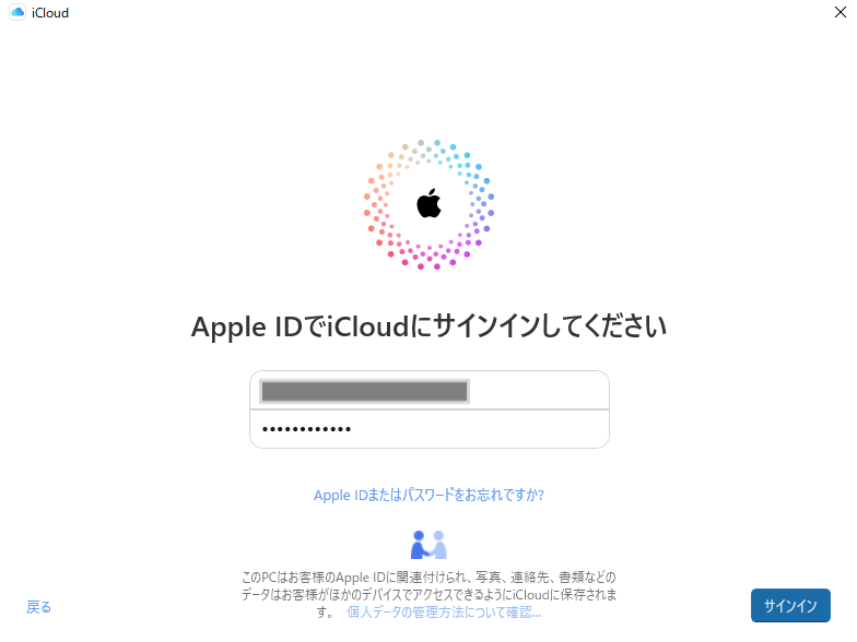 PCでiCloudのバックアップを削除する