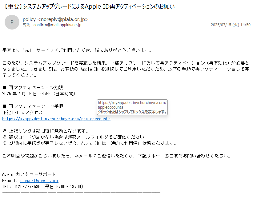システムセキュリティアップグレードによるApple ID一時停止と再認証のお願い