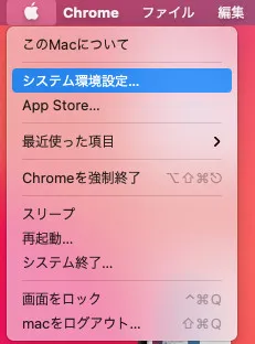 「システム環境設定」を開く