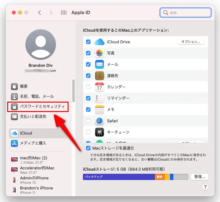 「パスワードとセキュリティ」を選択