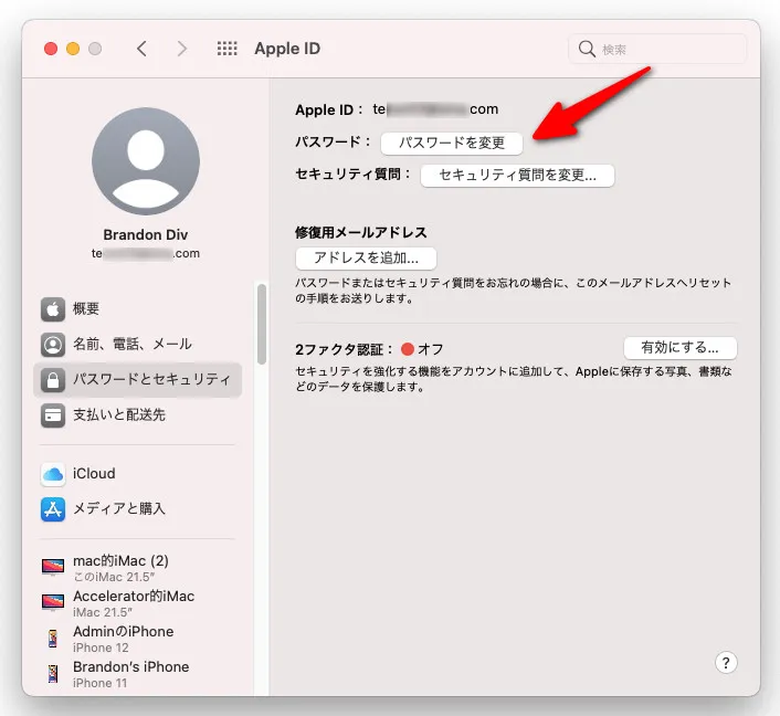 「パスワードを変更」をクリック