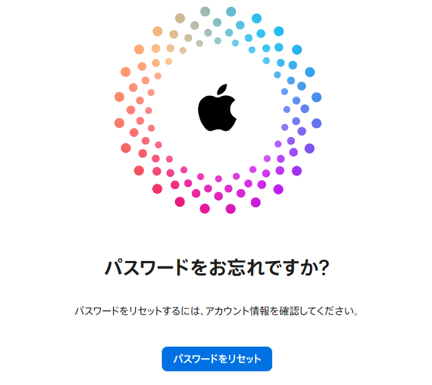 パスワードをリセット