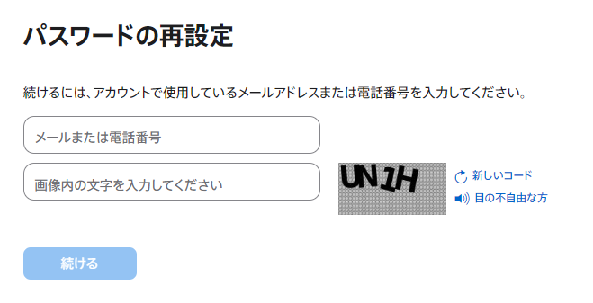 パスワードを再登録