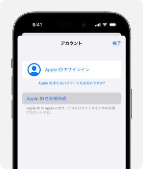 新しいApple IDで再度サインイン