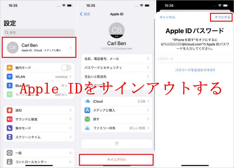 iPhoneでAppleIDからサインアウト