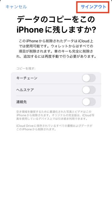 Apple IDをサインアウトする