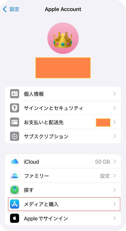 Apple IDをサインアウト