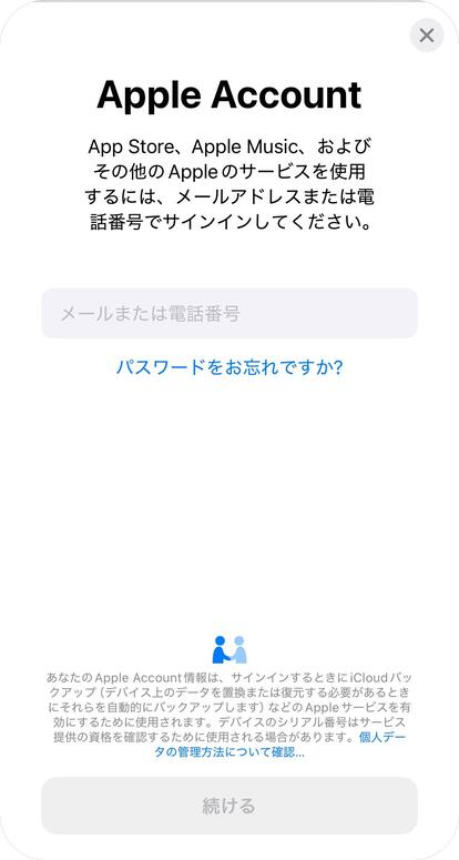 Apple IDを切り替えることが完了