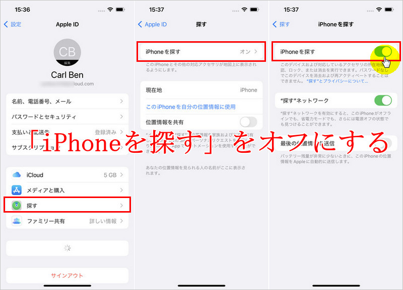 「iPhoneを探す」機能をオフにする