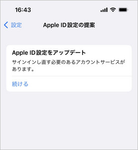 Apple ID 設定 アップデート