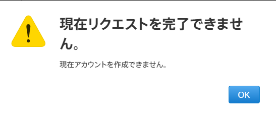 Apple IDが「現在アカウントを作成できません」と表示される理由