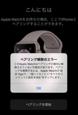 最新】Apple Watchアク ティベーション ロック を強制解除する