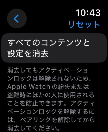 すべてのコンテンツと設定を消去