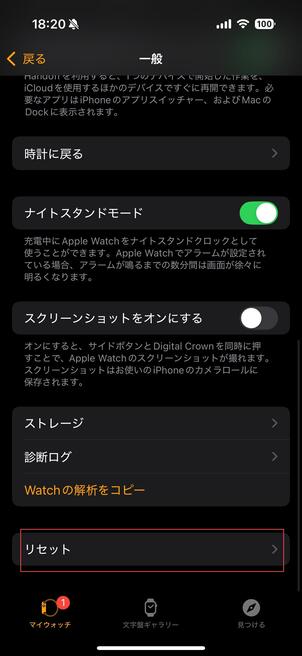 iPhoneの「Watch」アプリを使って初期化する