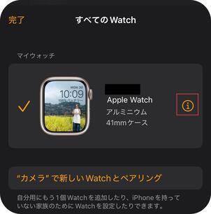 ペアリングを解除したいApple Watchを選択