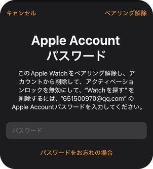 Apple IDのパスワードを入力する