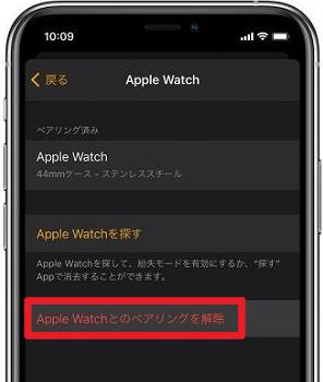 最新】Apple Watchアク ティベーションロックを強制解除する