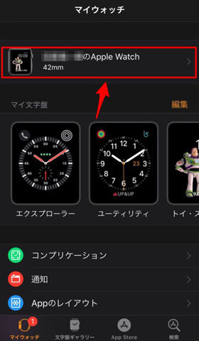 Watchアカウントをタップ