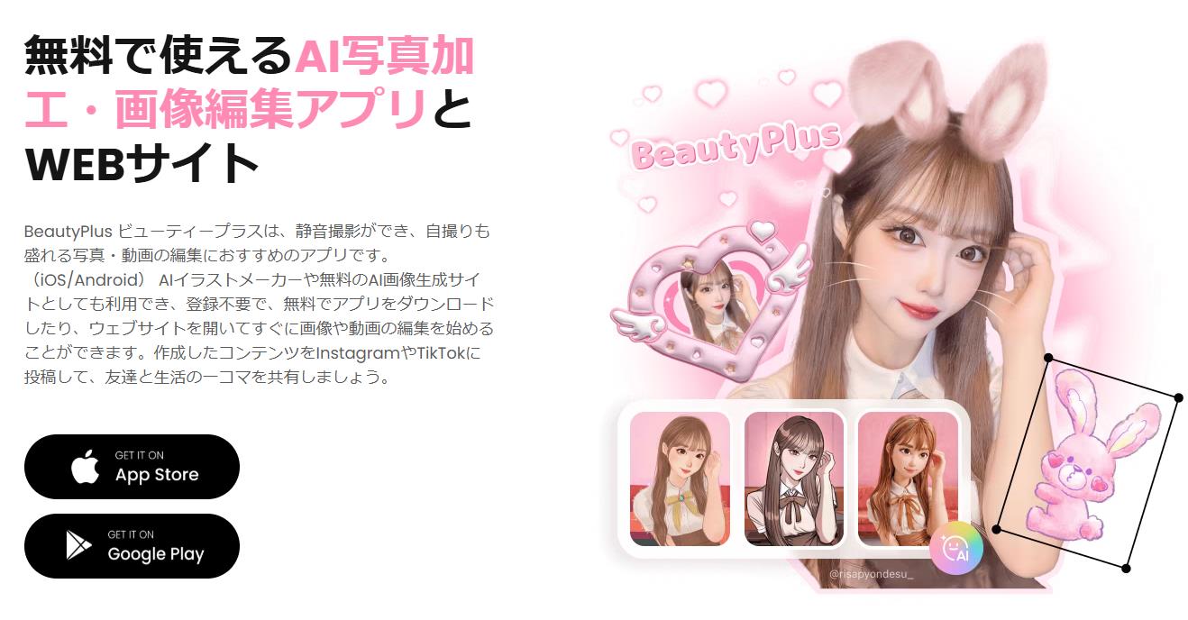 BeautyPlus美顏相機